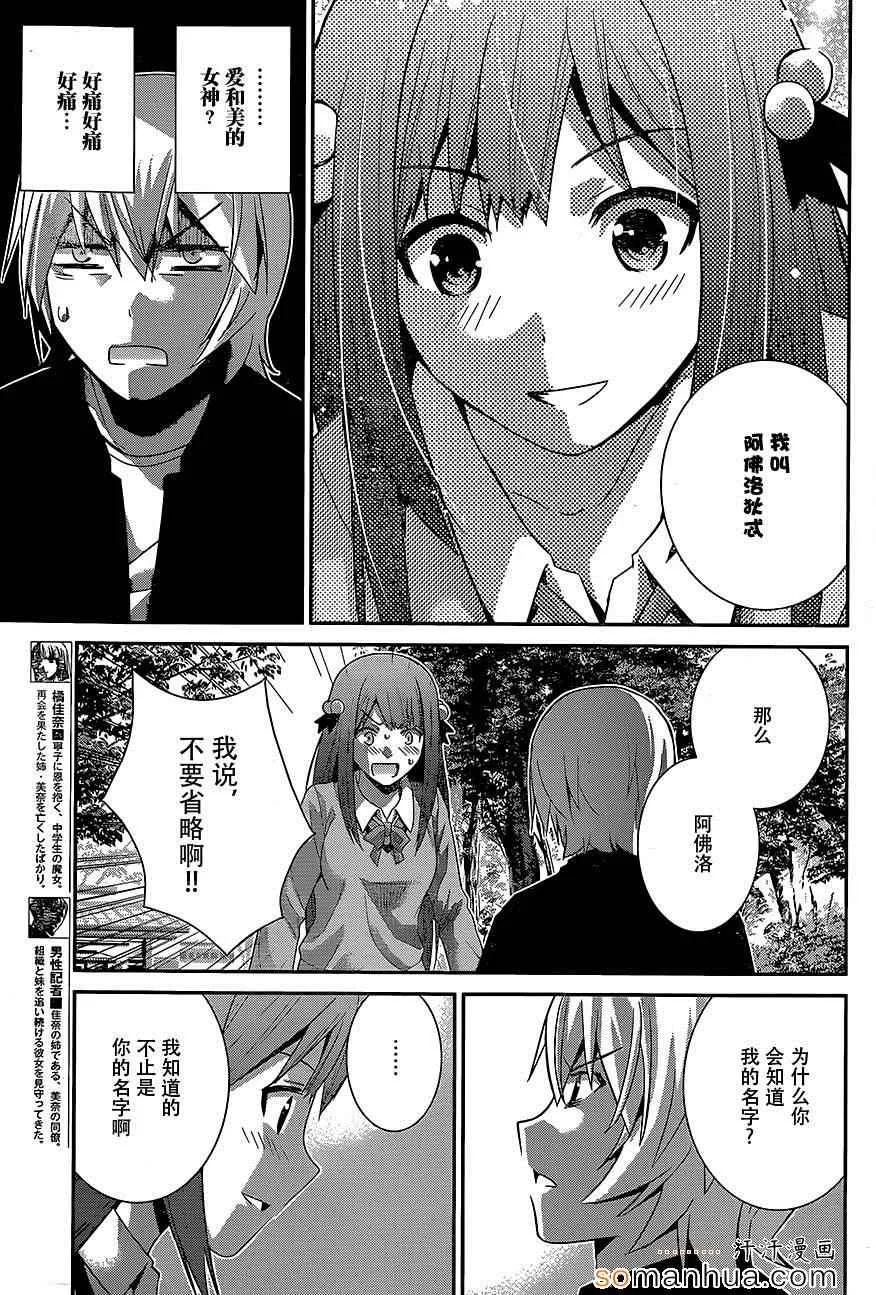 第160话 女神 第5页