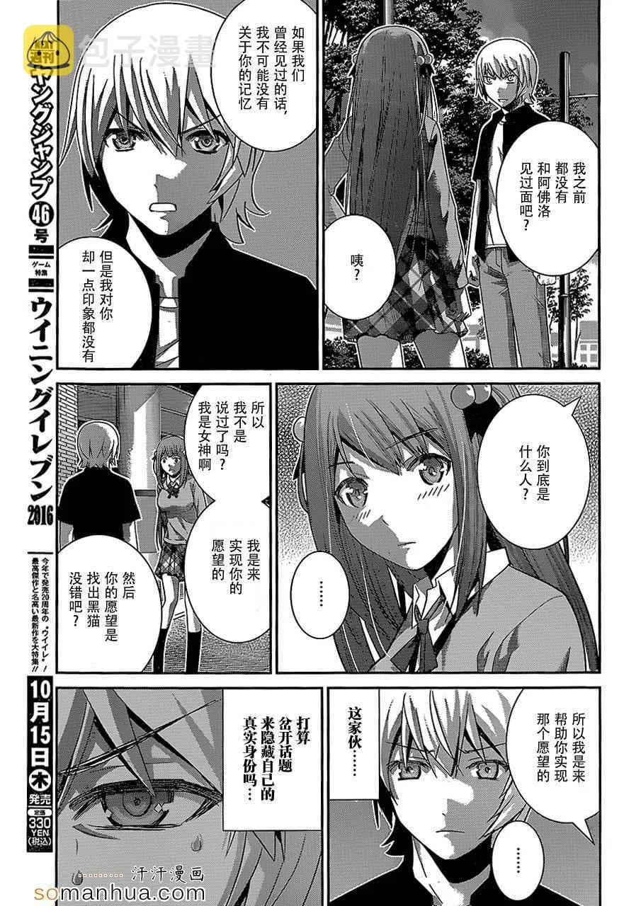 第160话 女神 第15页