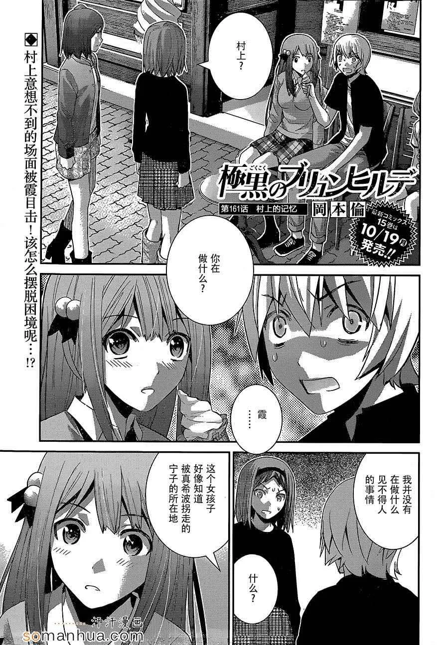 第161话 村上的记忆 第1页