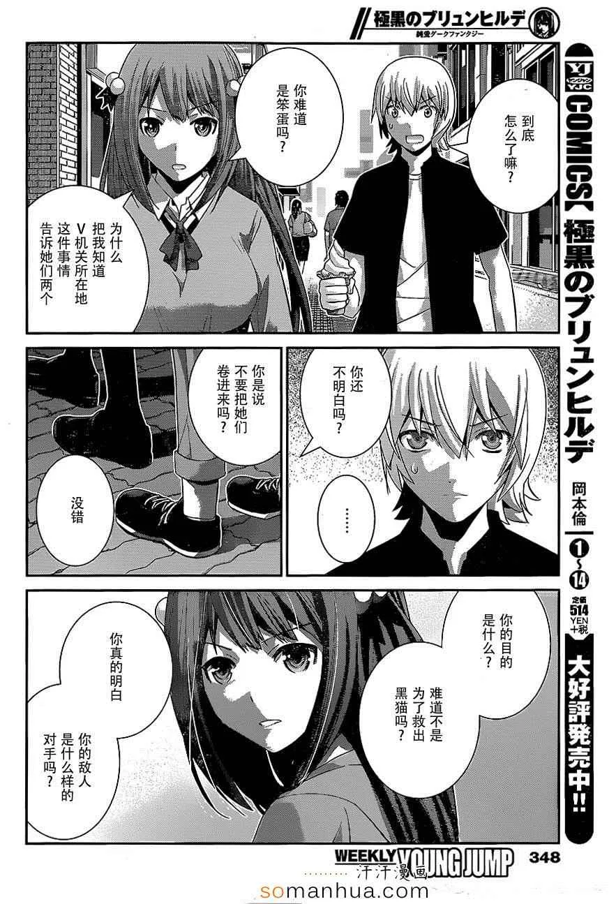 第161话 村上的记忆 第4页