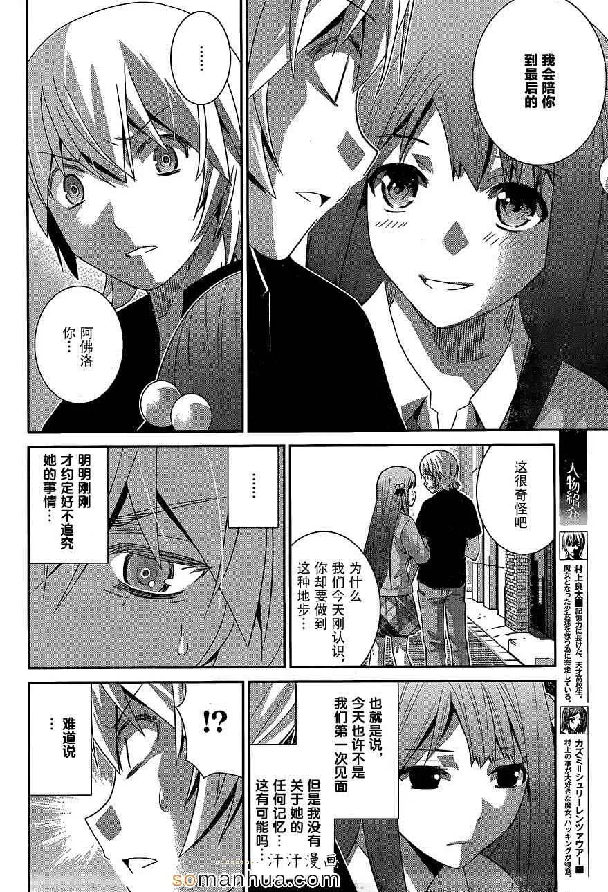 第161话 村上的记忆 第8页