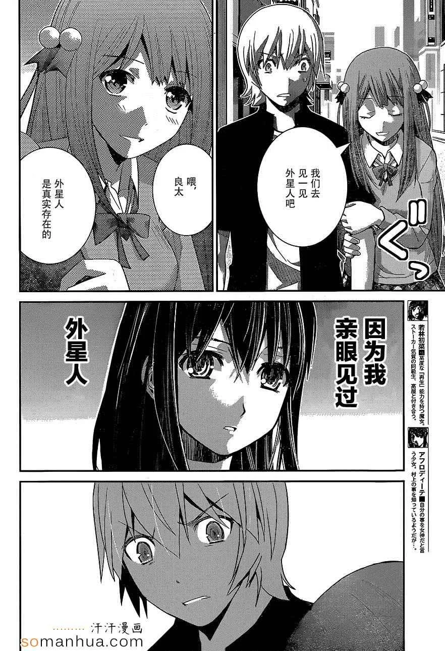 第161话 村上的记忆 第10页