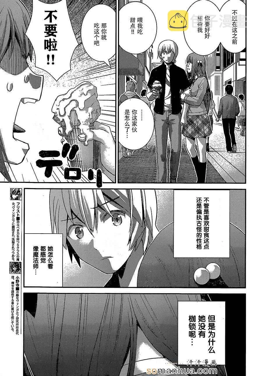 第161话 村上的记忆 第11页