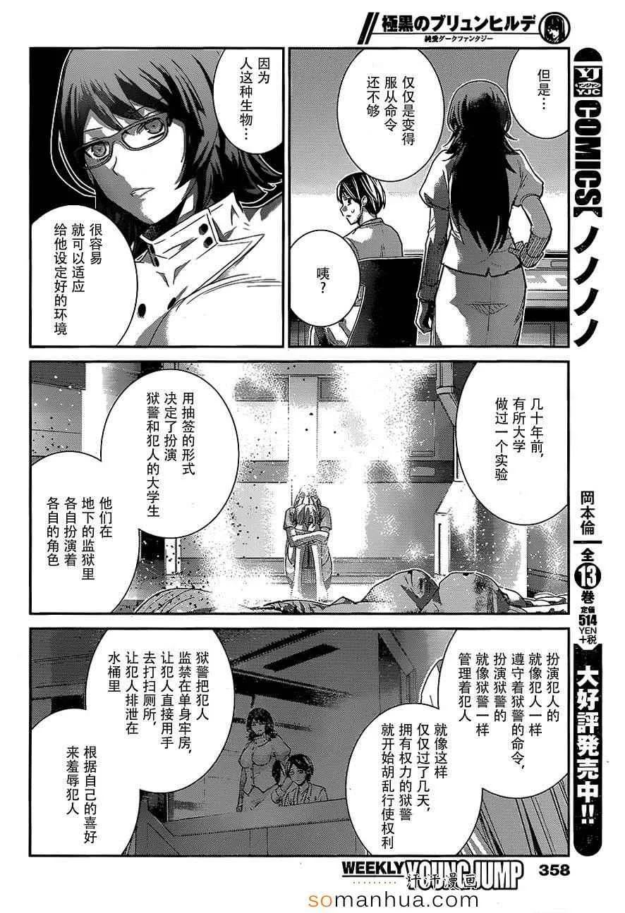 第161话 村上的记忆 第14页