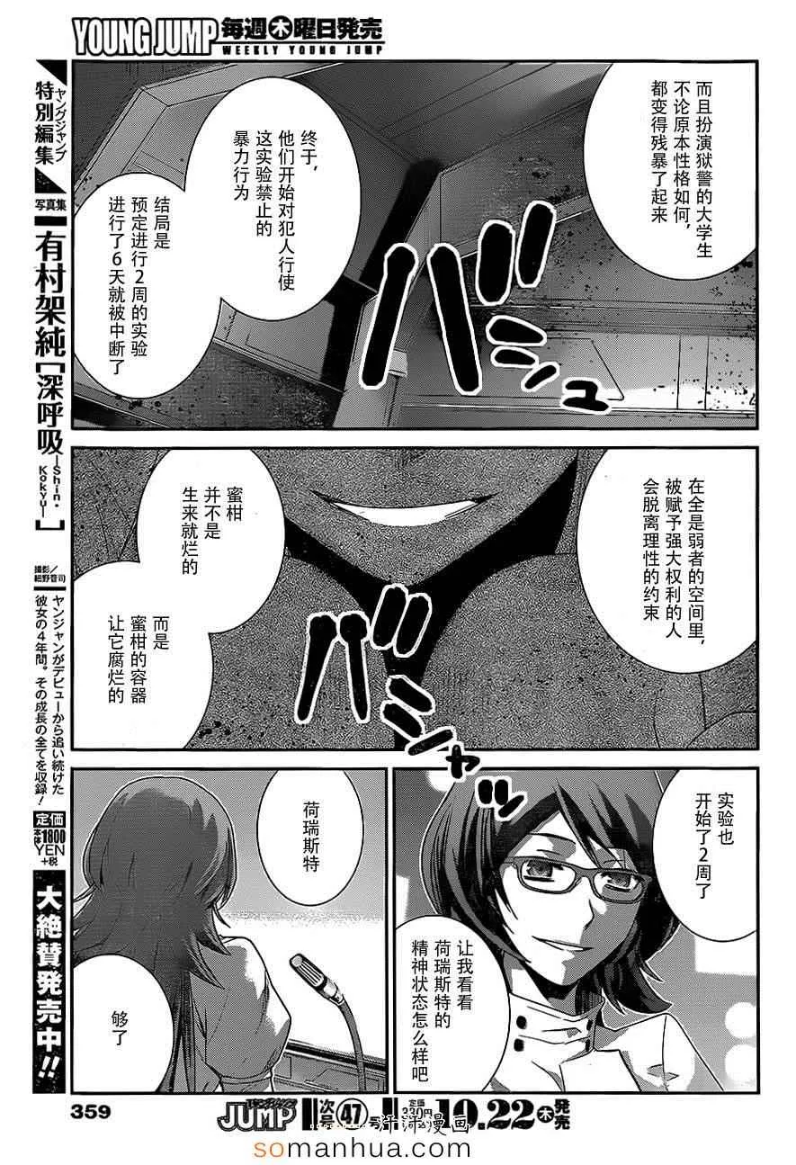 第161话 村上的记忆 第15页