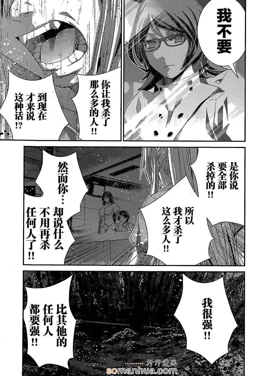 第161话 村上的记忆 第17页