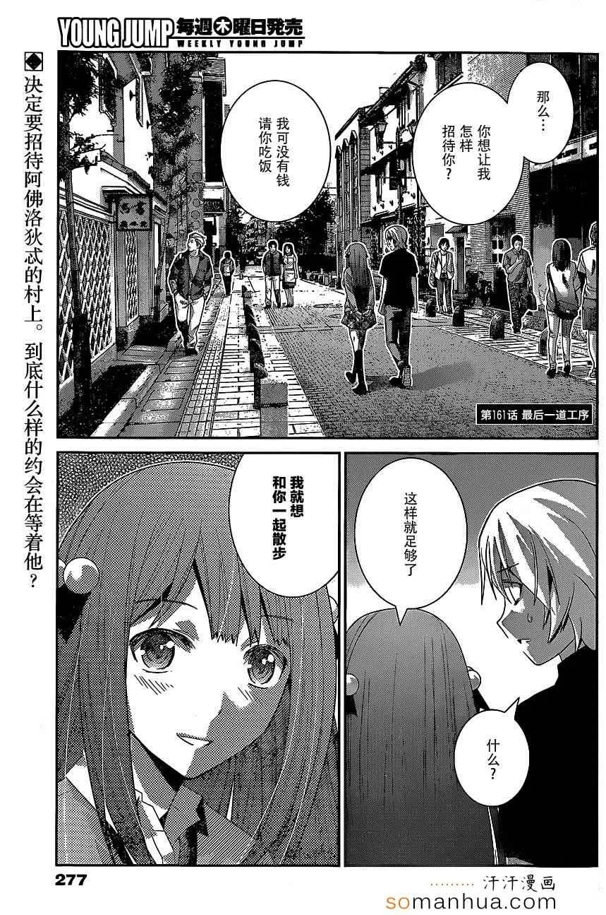 第162话 最后一道工序 第2页