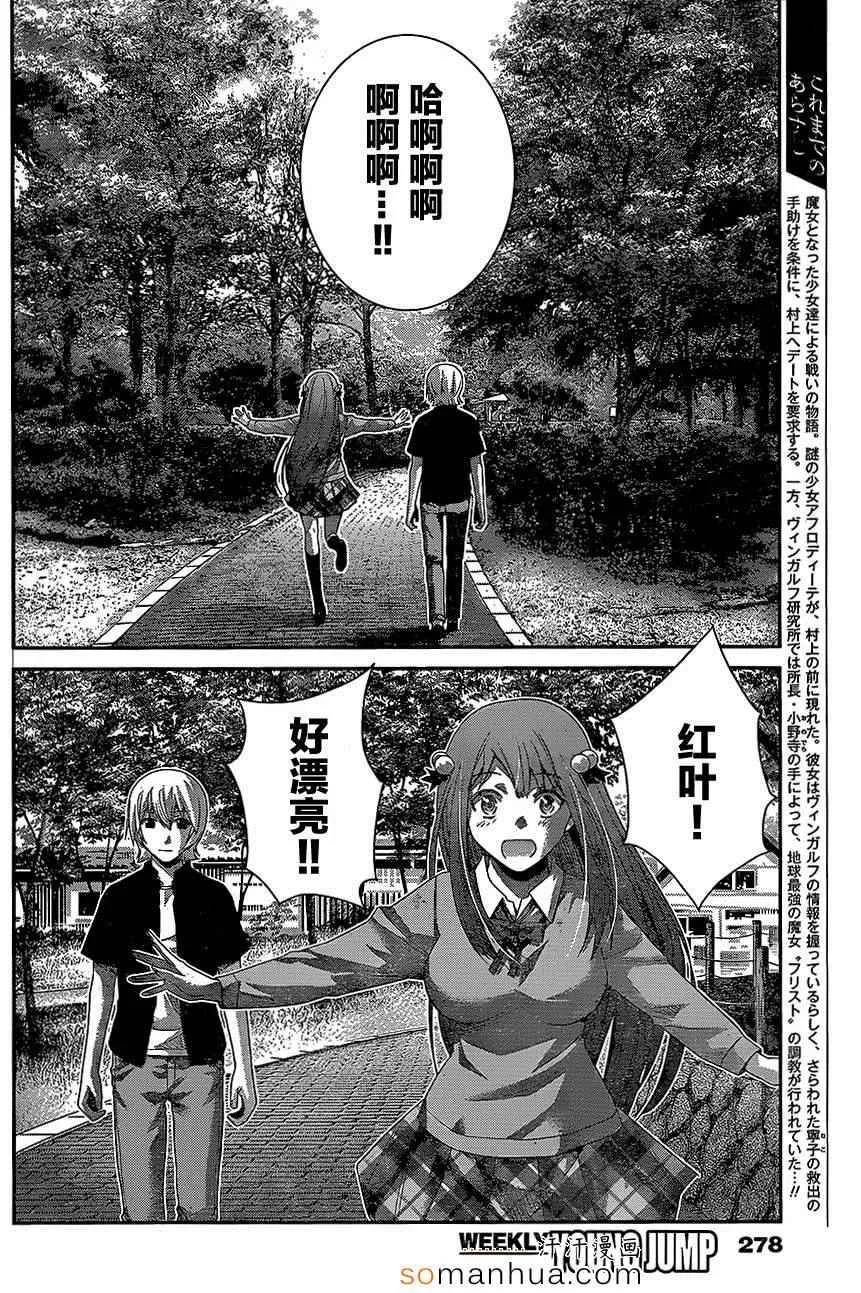 第162话 最后一道工序 第3页