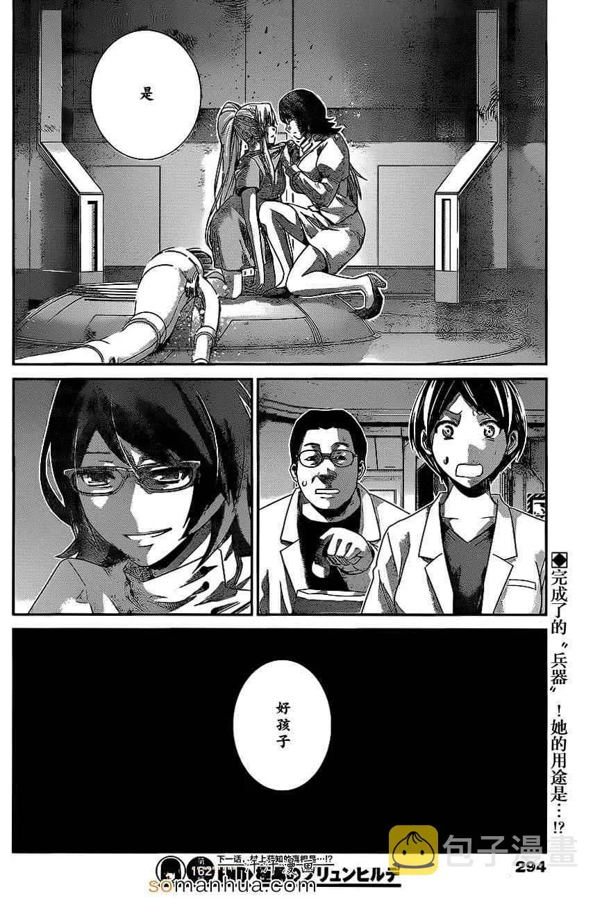 第162话 最后一道工序 第17页