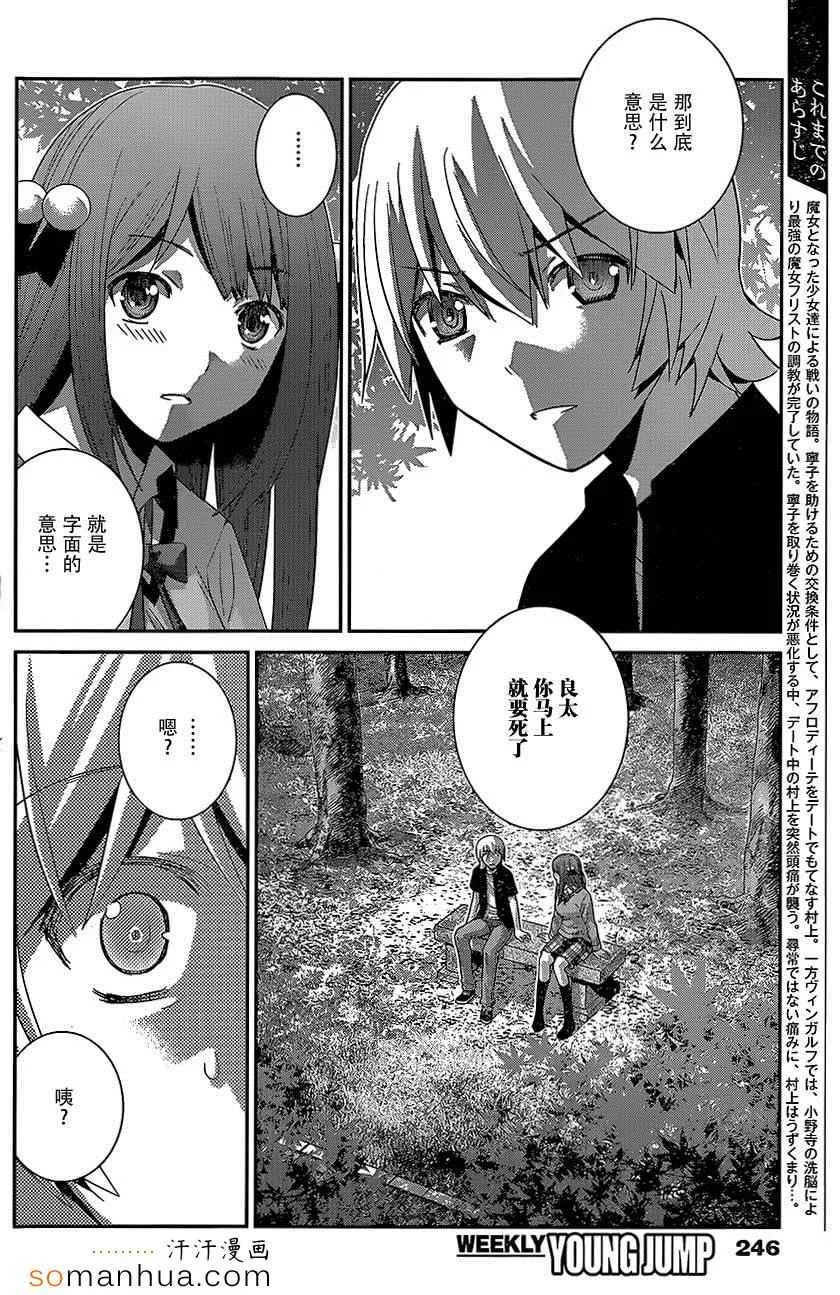 第163话 悄悄接近中的威胁 第2页