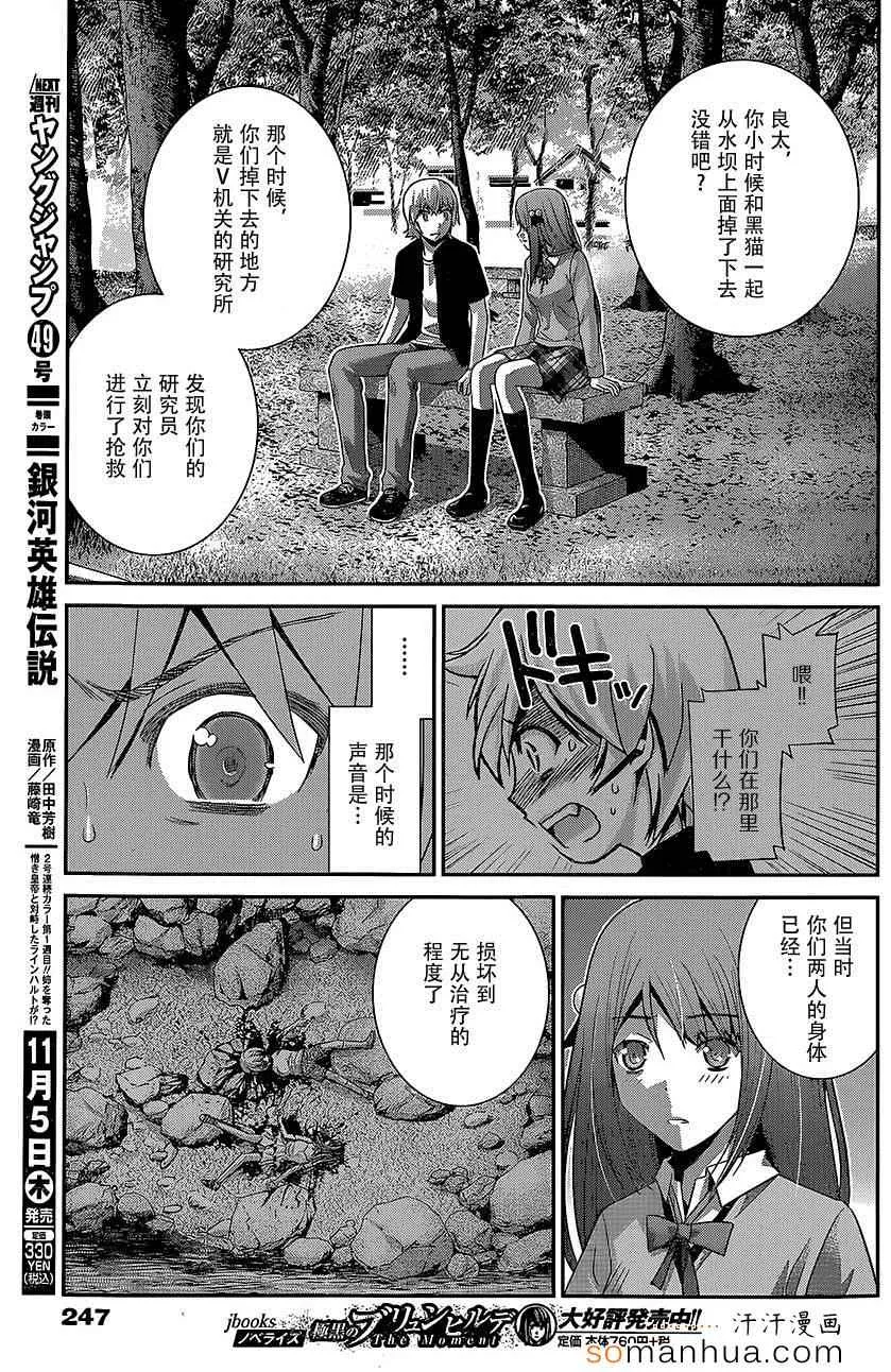 第163话 悄悄接近中的威胁 第3页