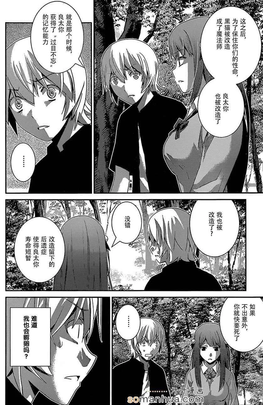 第163话 悄悄接近中的威胁 第4页