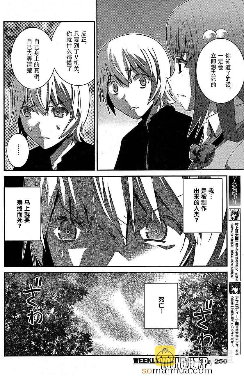 第163话 悄悄接近中的威胁 第6页