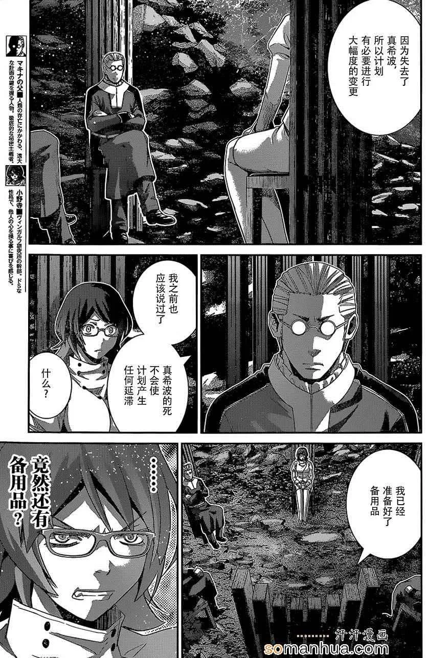 第163话 悄悄接近中的威胁 第9页