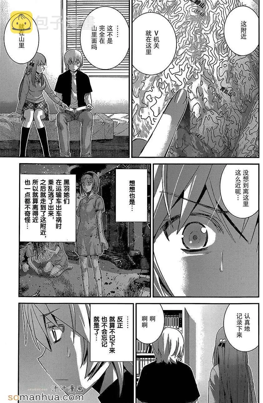 第163话 悄悄接近中的威胁 第11页