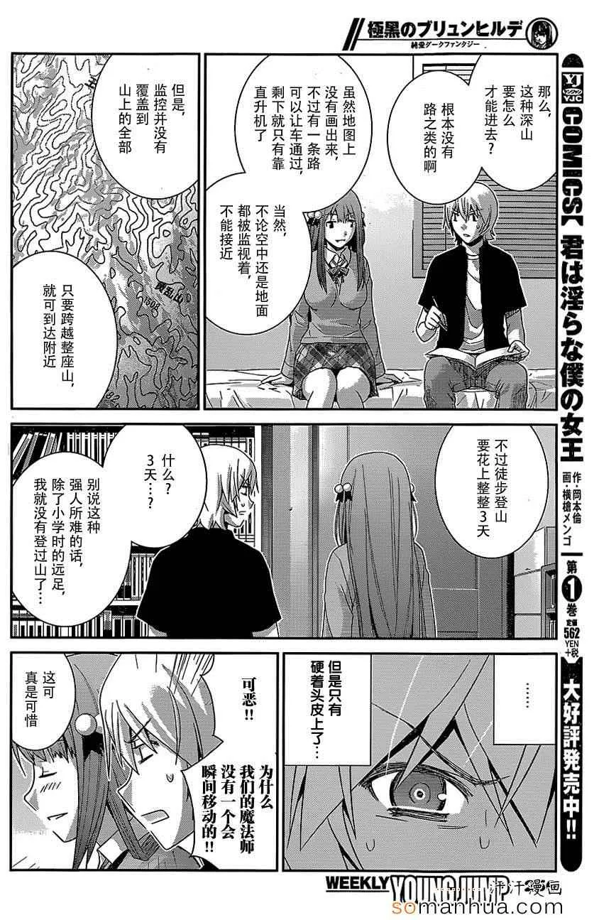 第163话 悄悄接近中的威胁 第12页