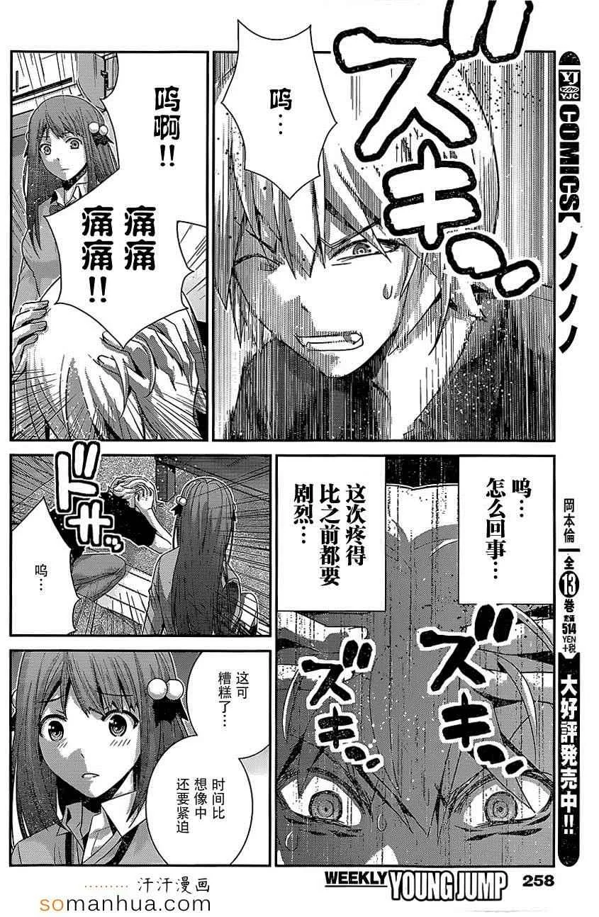 第163话 悄悄接近中的威胁 第14页