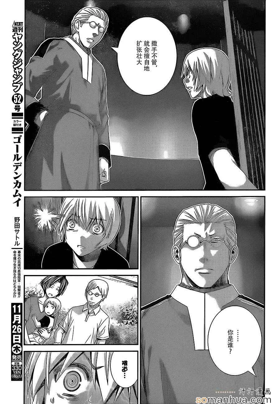 第166话 被选中的人 第8页