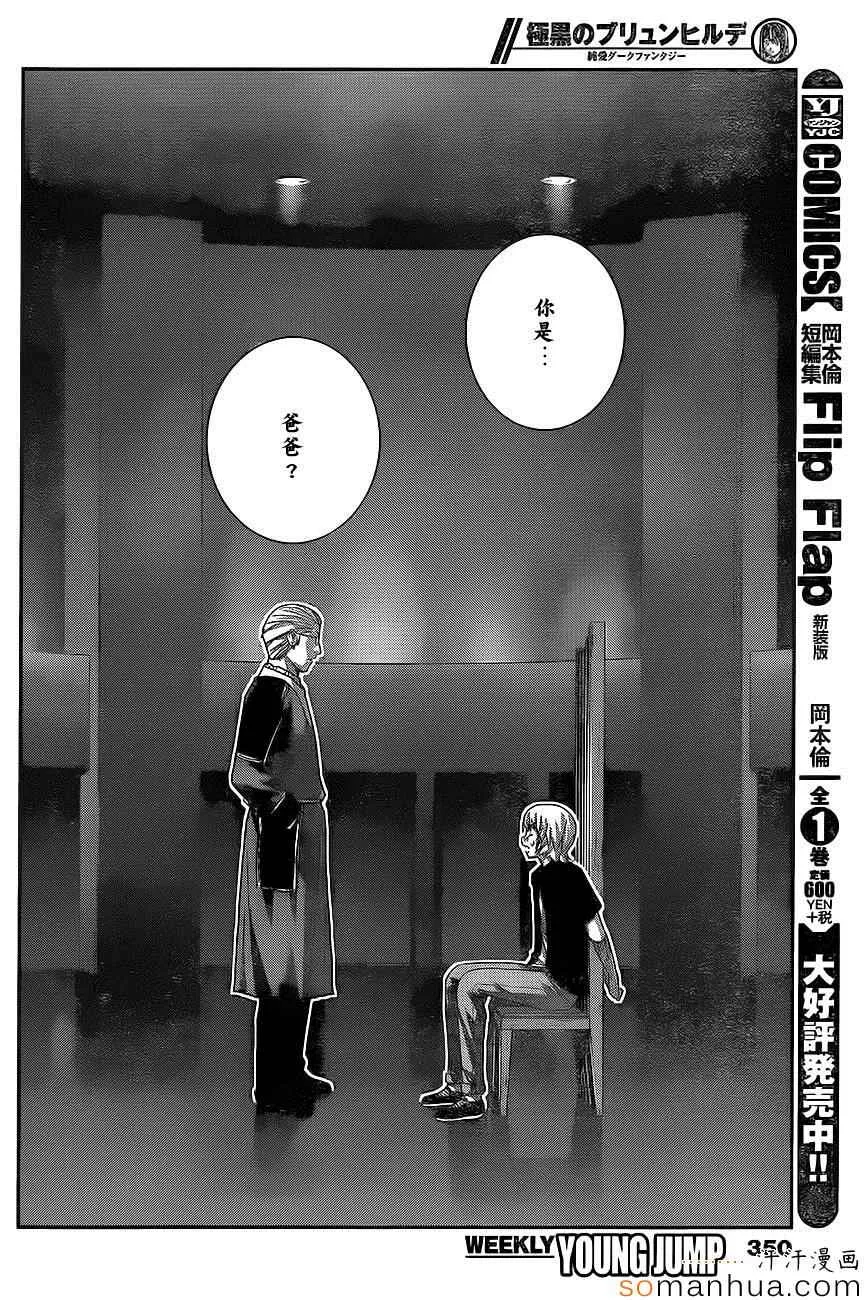 第166话 被选中的人 第9页