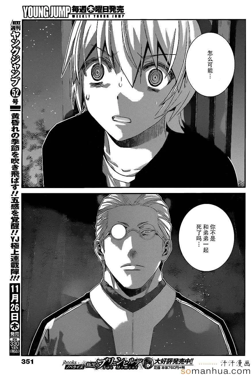 第166话 被选中的人 第10页