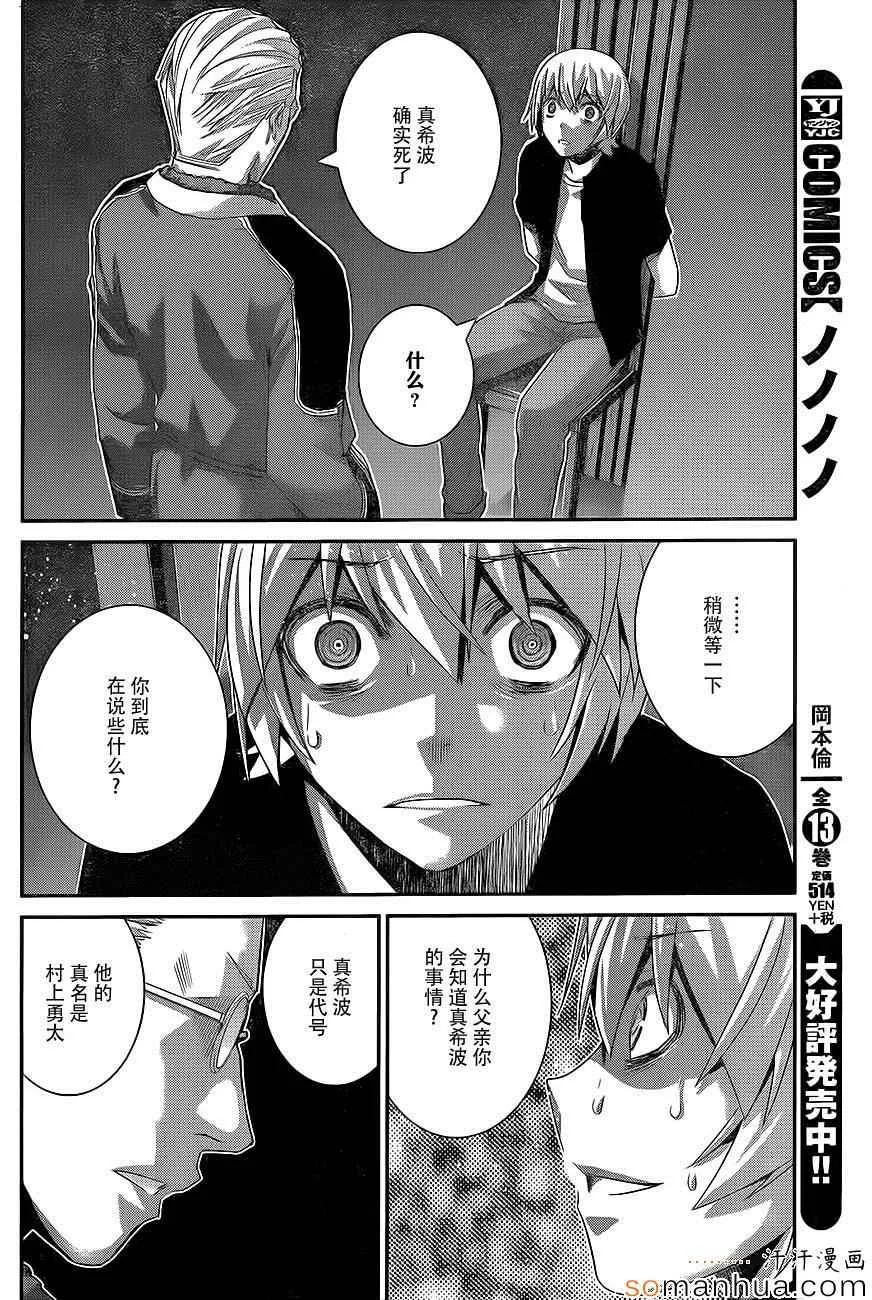 第166话 被选中的人 第11页