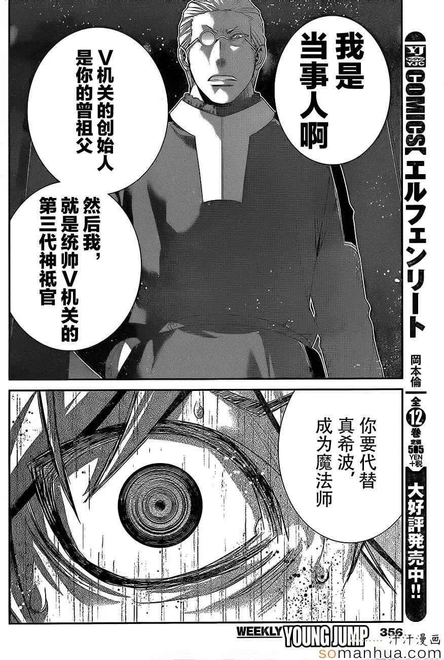 第166话 被选中的人 第15页