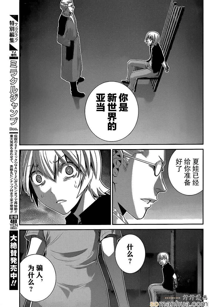第166话 被选中的人 第16页