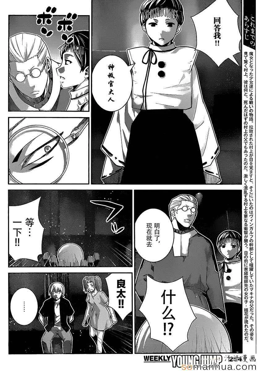 第167话 开始运行的计划 第3页