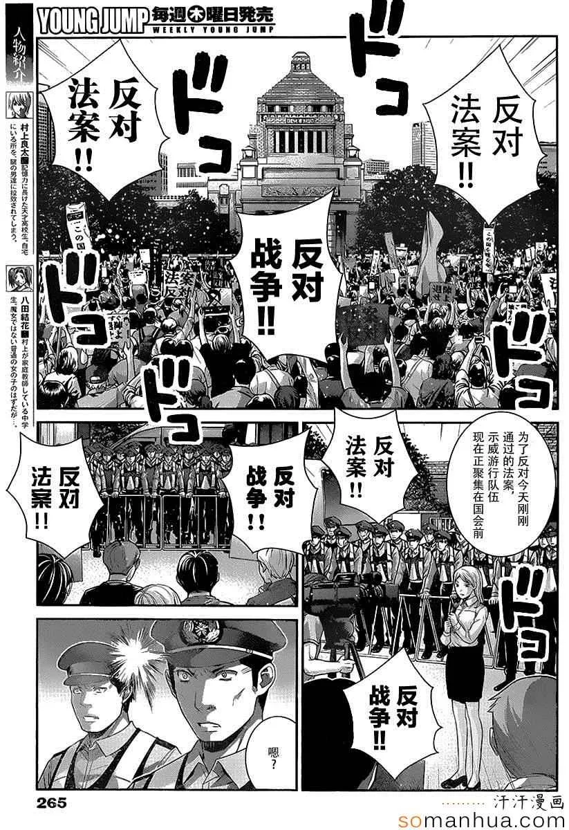 第167话 开始运行的计划 第4页