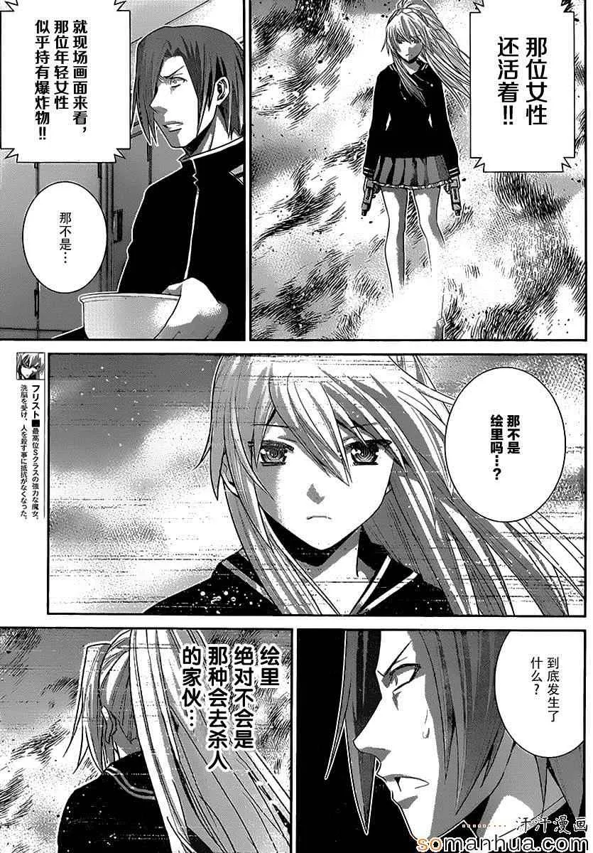 第167话 开始运行的计划 第11页