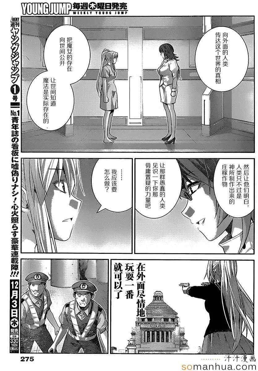 第167话 开始运行的计划 第13页