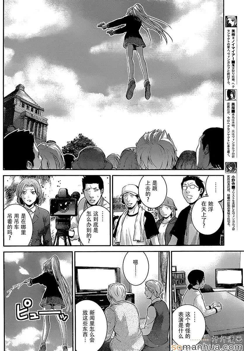 第167话 开始运行的计划 第14页