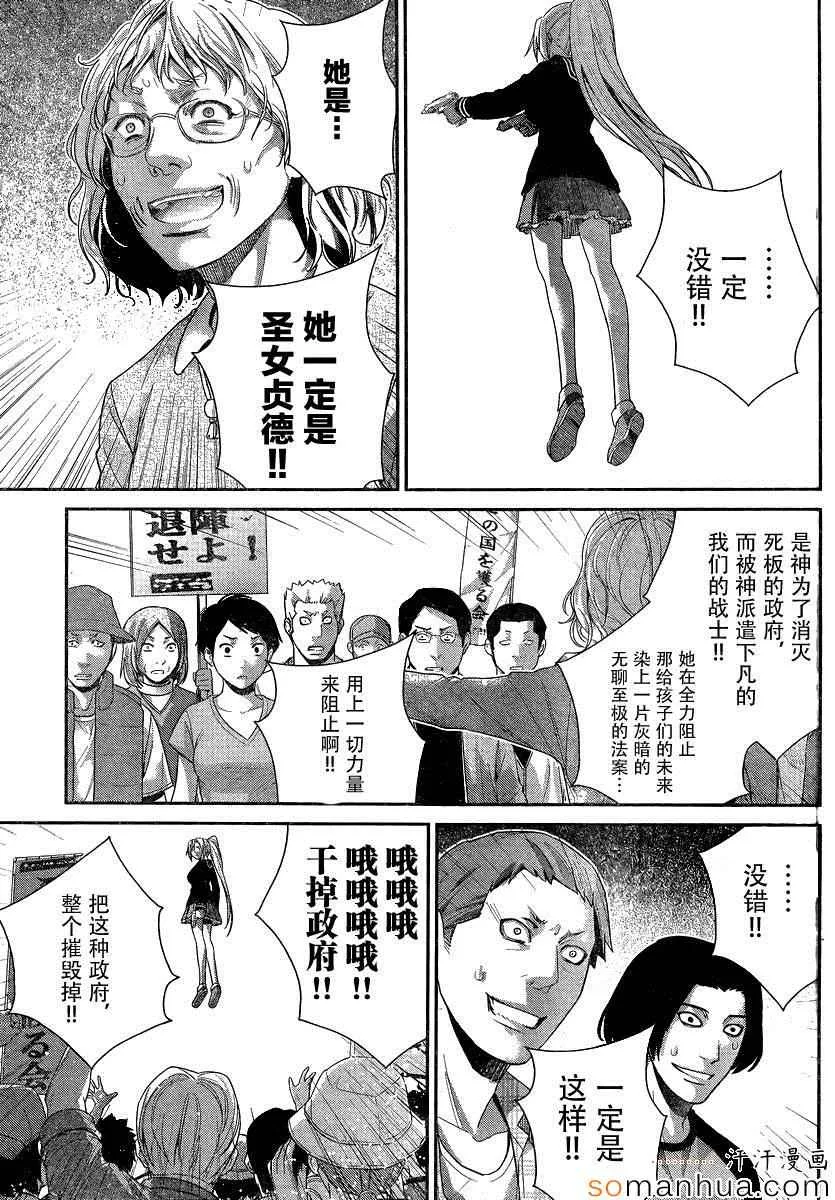 第167话 开始运行的计划 第17页