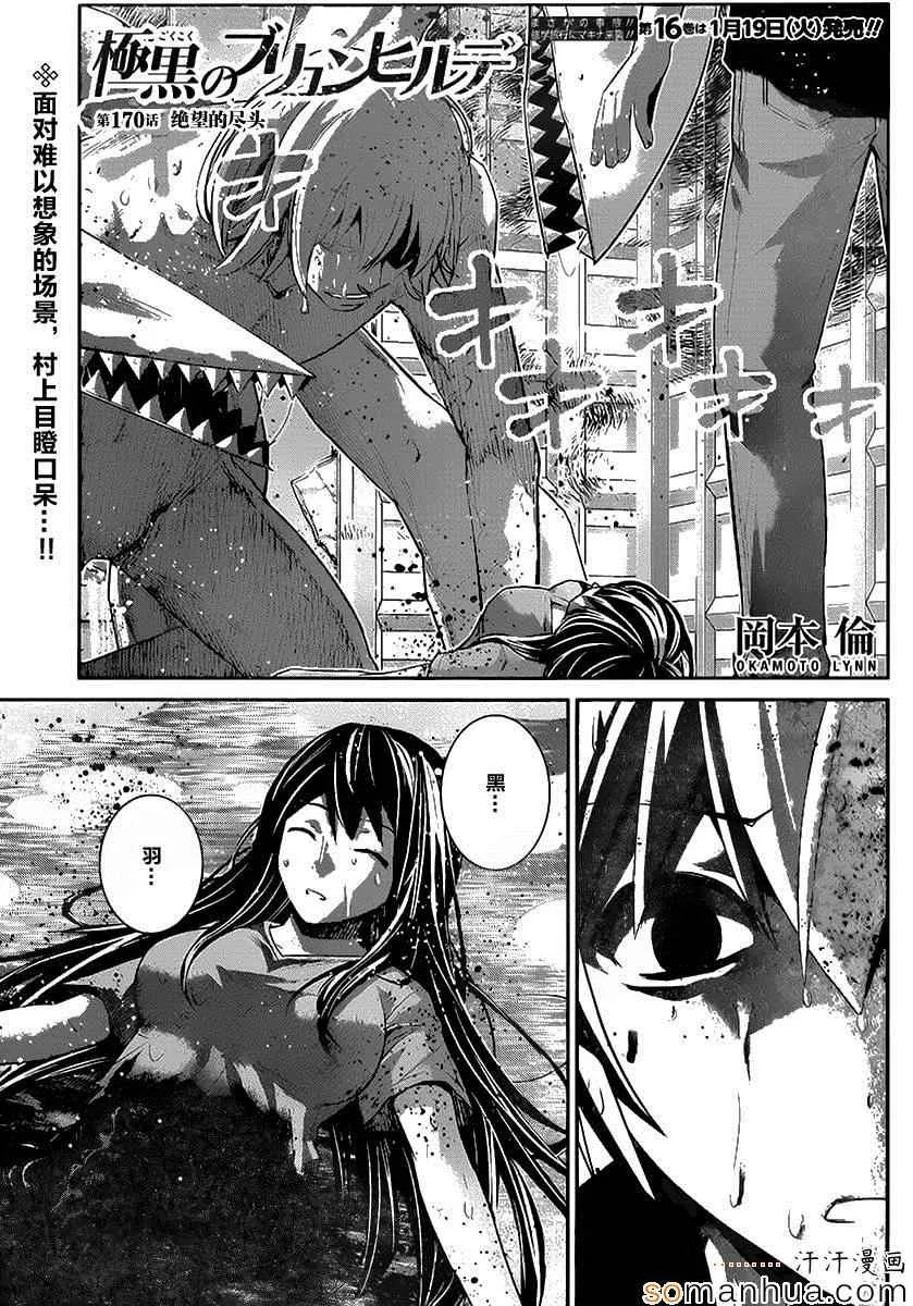 第170话 绝望的尽头 第2页