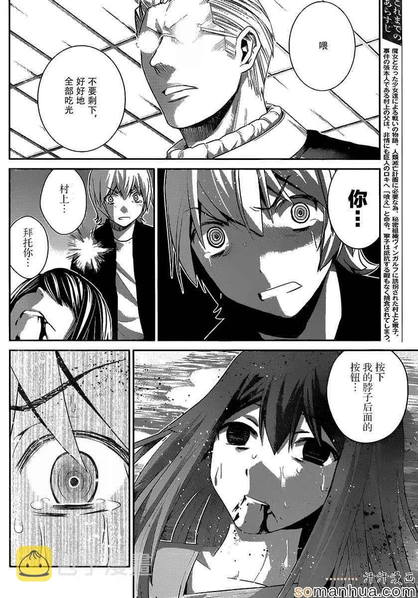 第170话 绝望的尽头 第3页