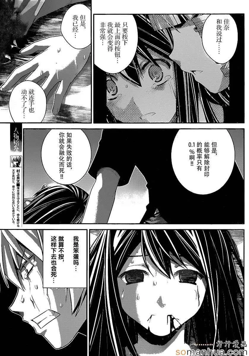第170话 绝望的尽头 第4页