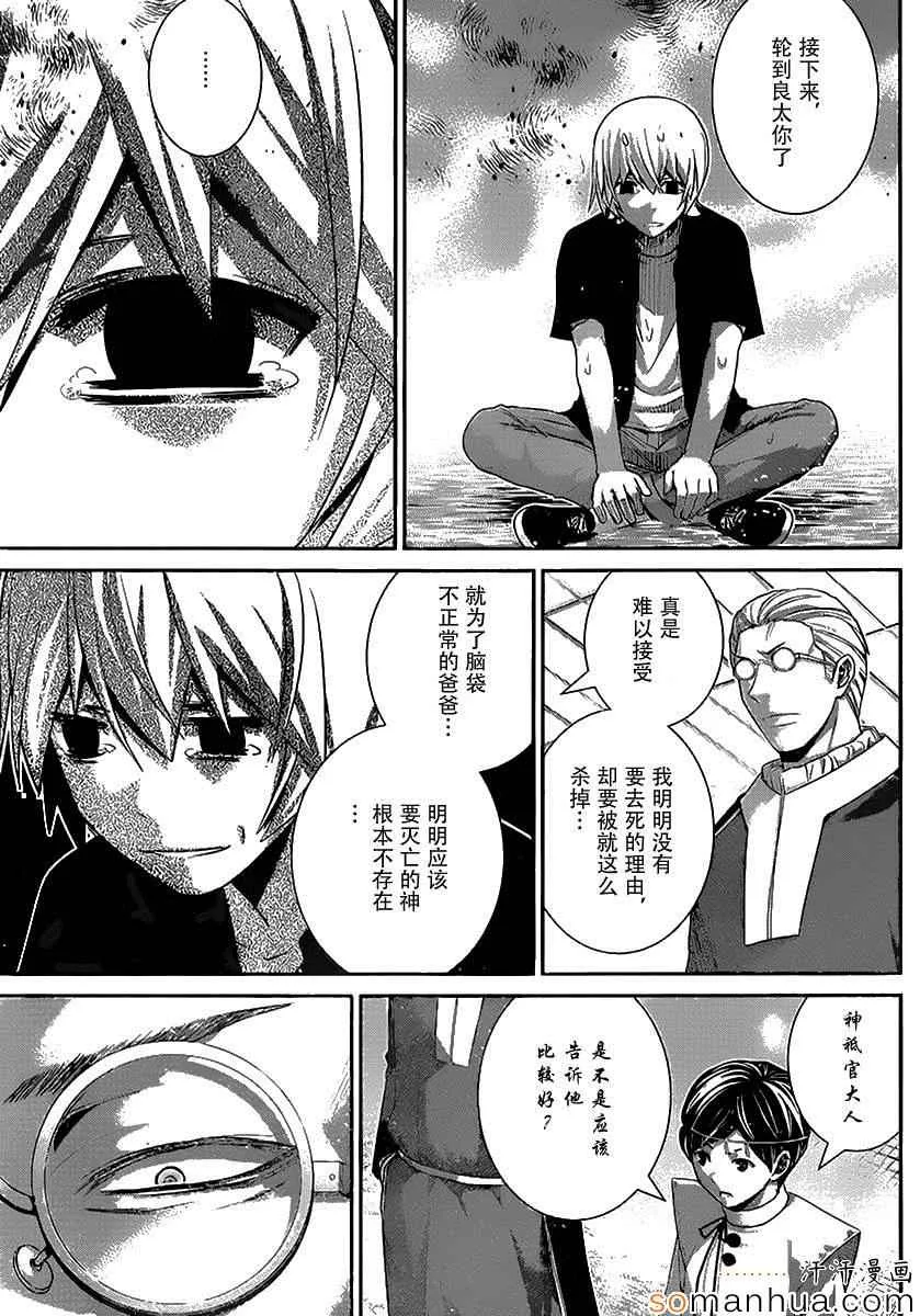第170话 绝望的尽头 第10页