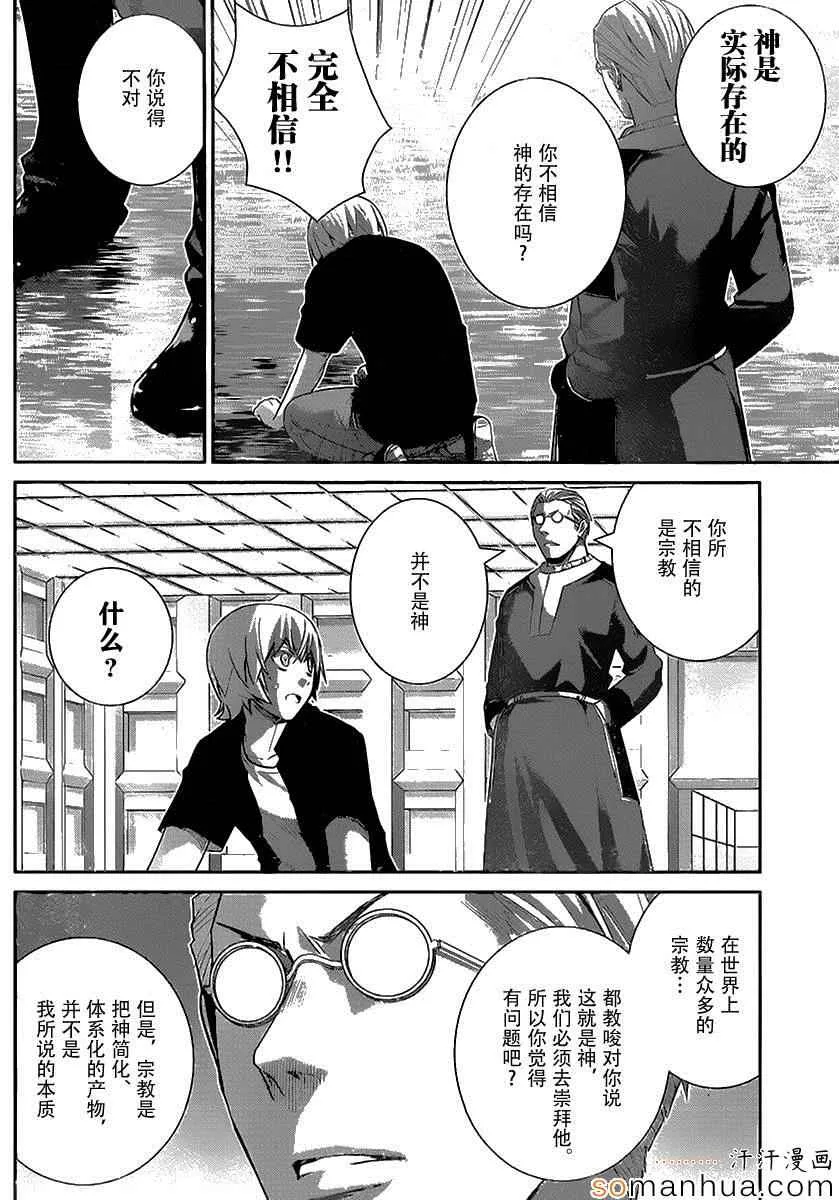 第170话 绝望的尽头 第11页