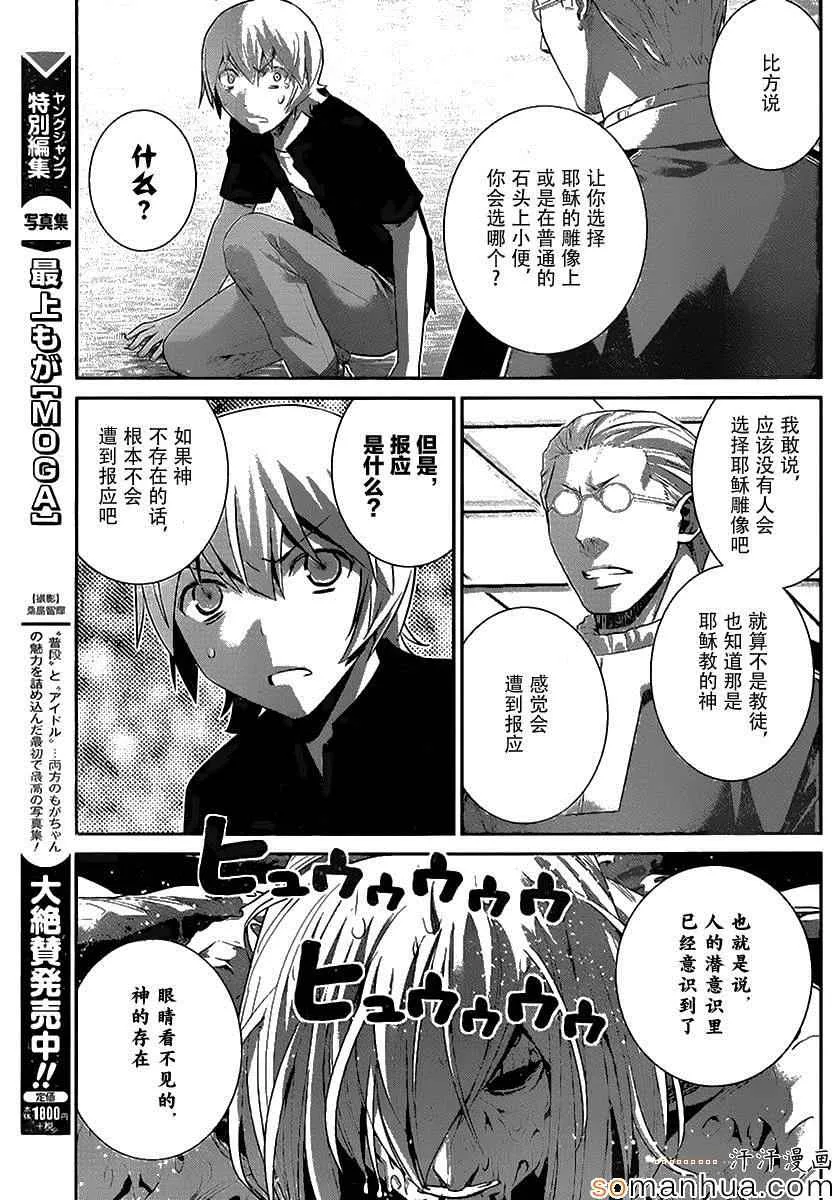 第170话 绝望的尽头 第12页
