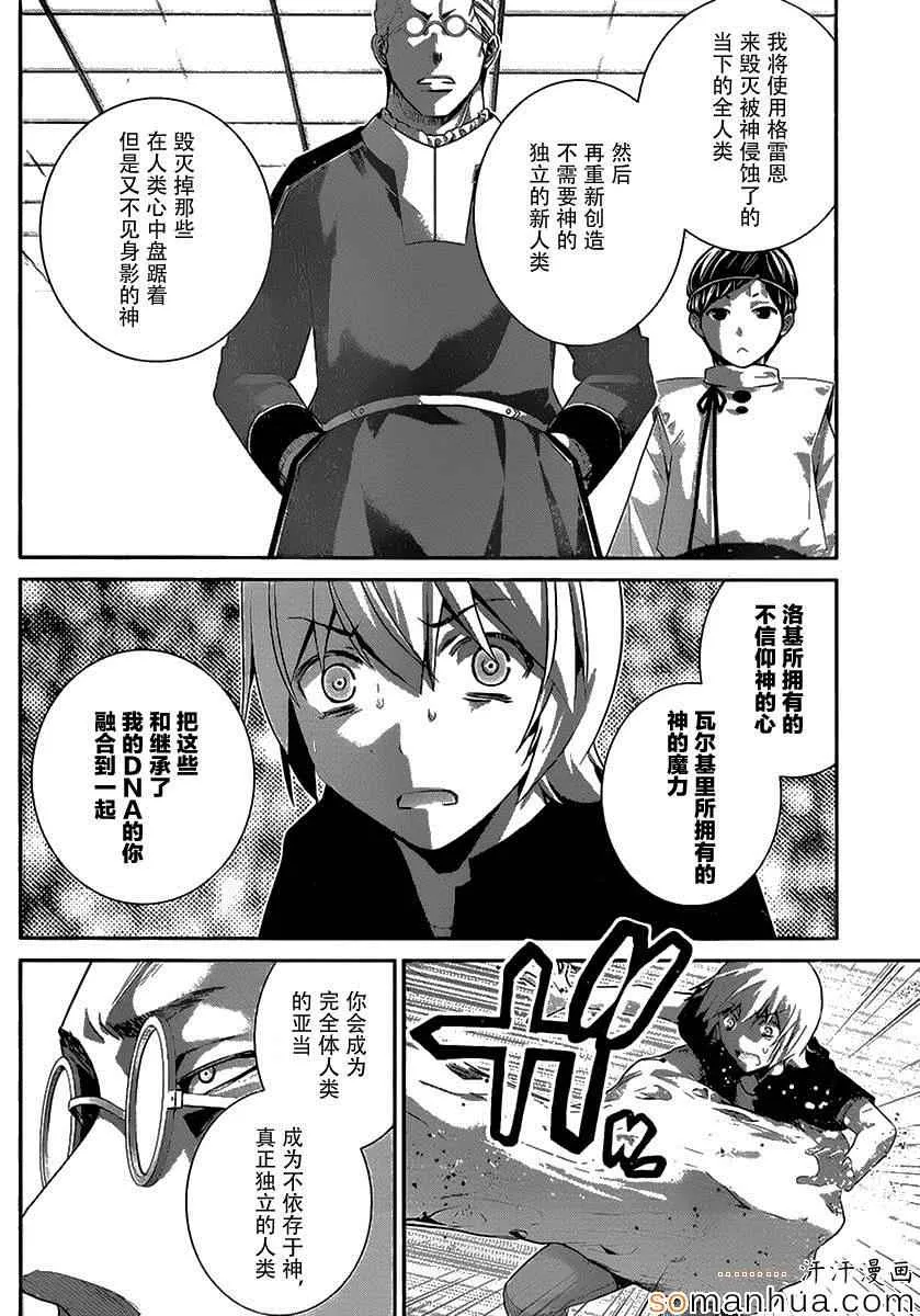 第170话 绝望的尽头 第15页