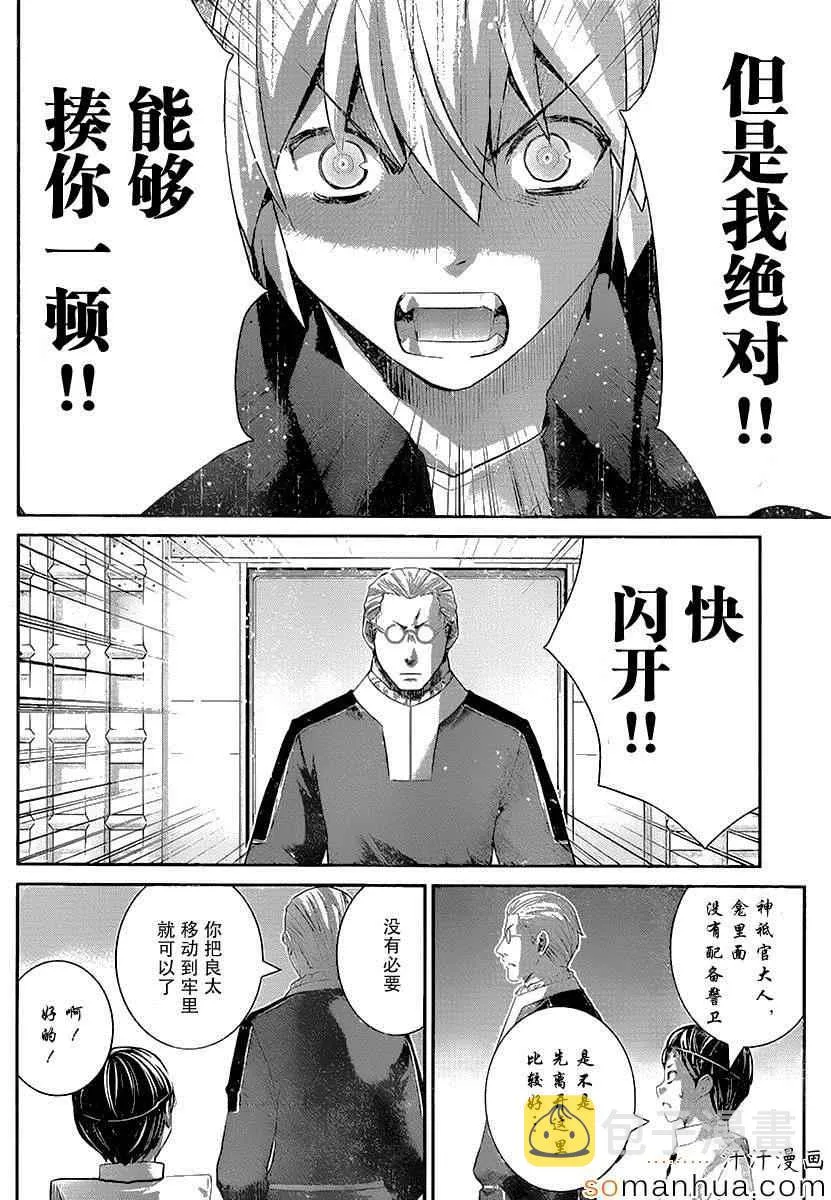 第171话 第8页