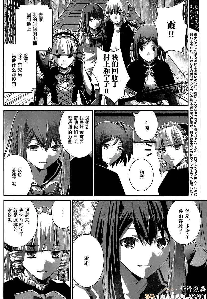 第172话 电梯 第4页