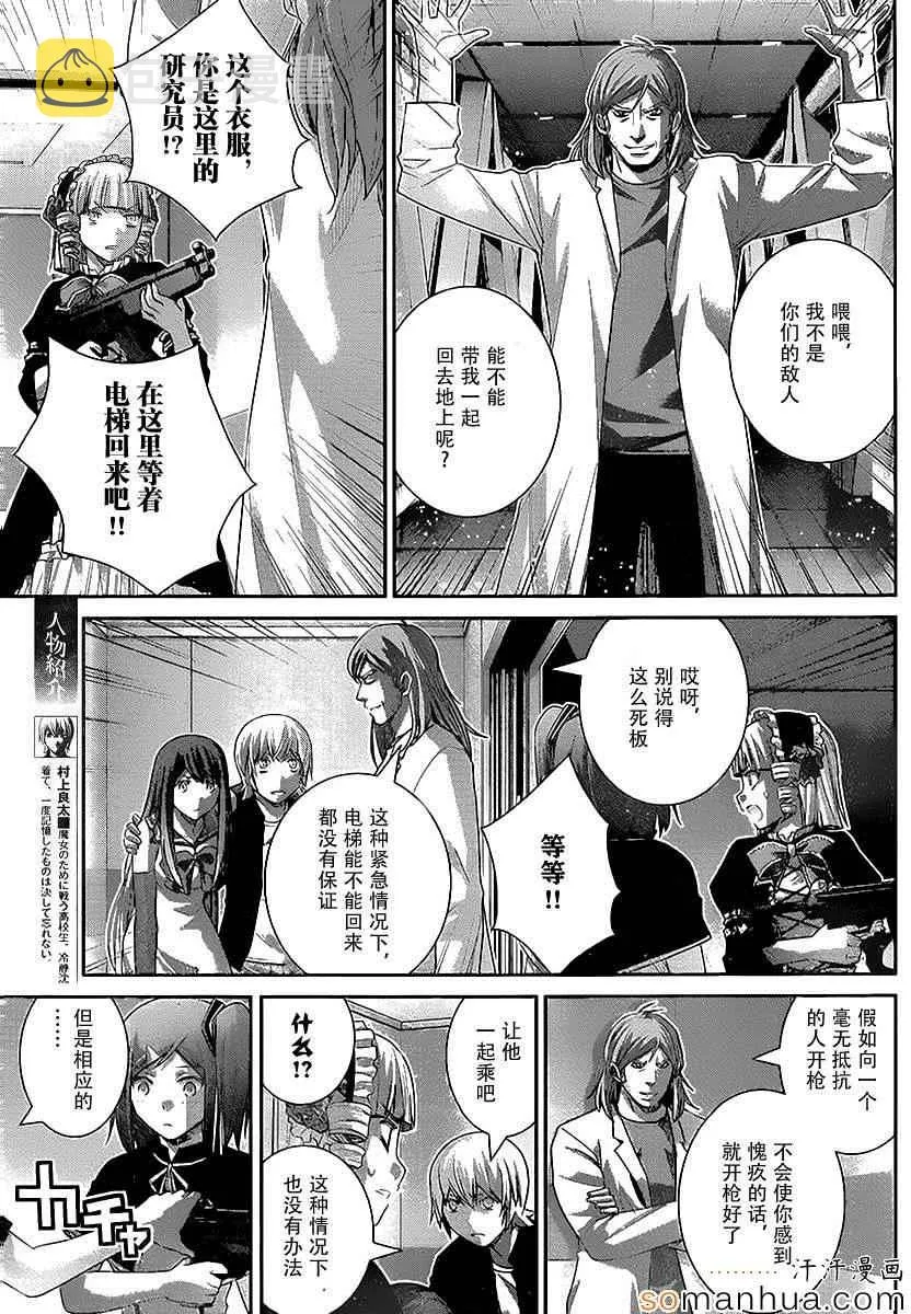 第172话 电梯 第10页