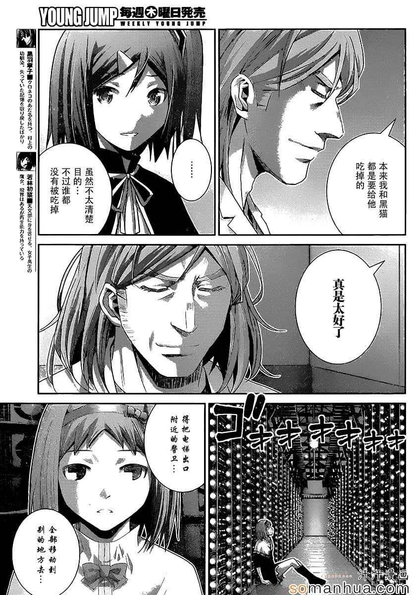 第172话 电梯 第12页