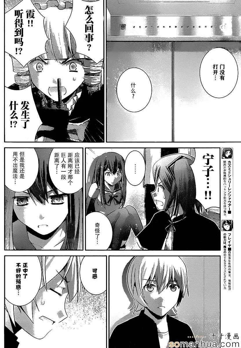 第172话 电梯 第15页