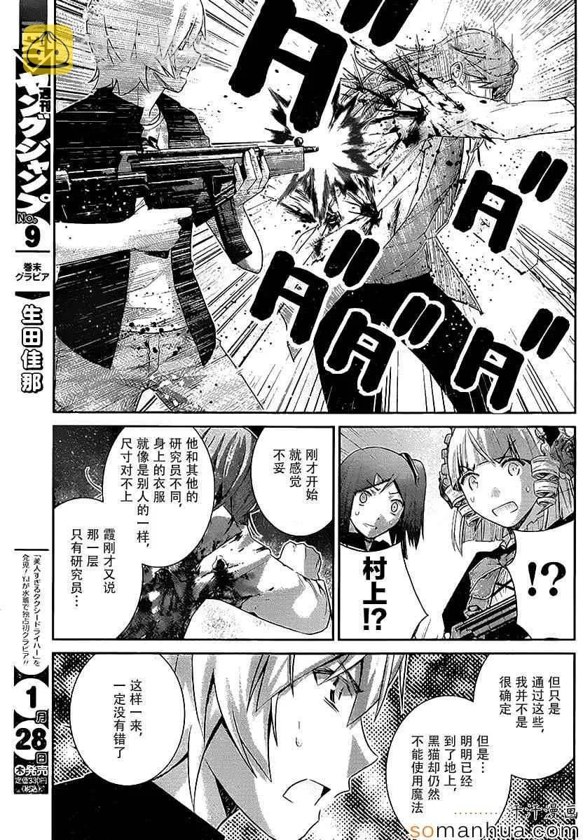 第172话 电梯 第16页