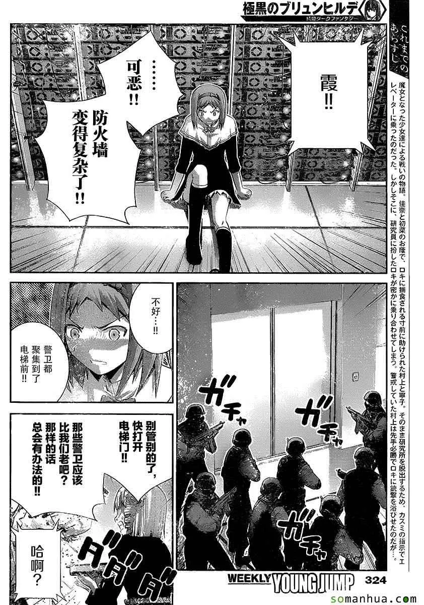 第173话 傲慢 第2页