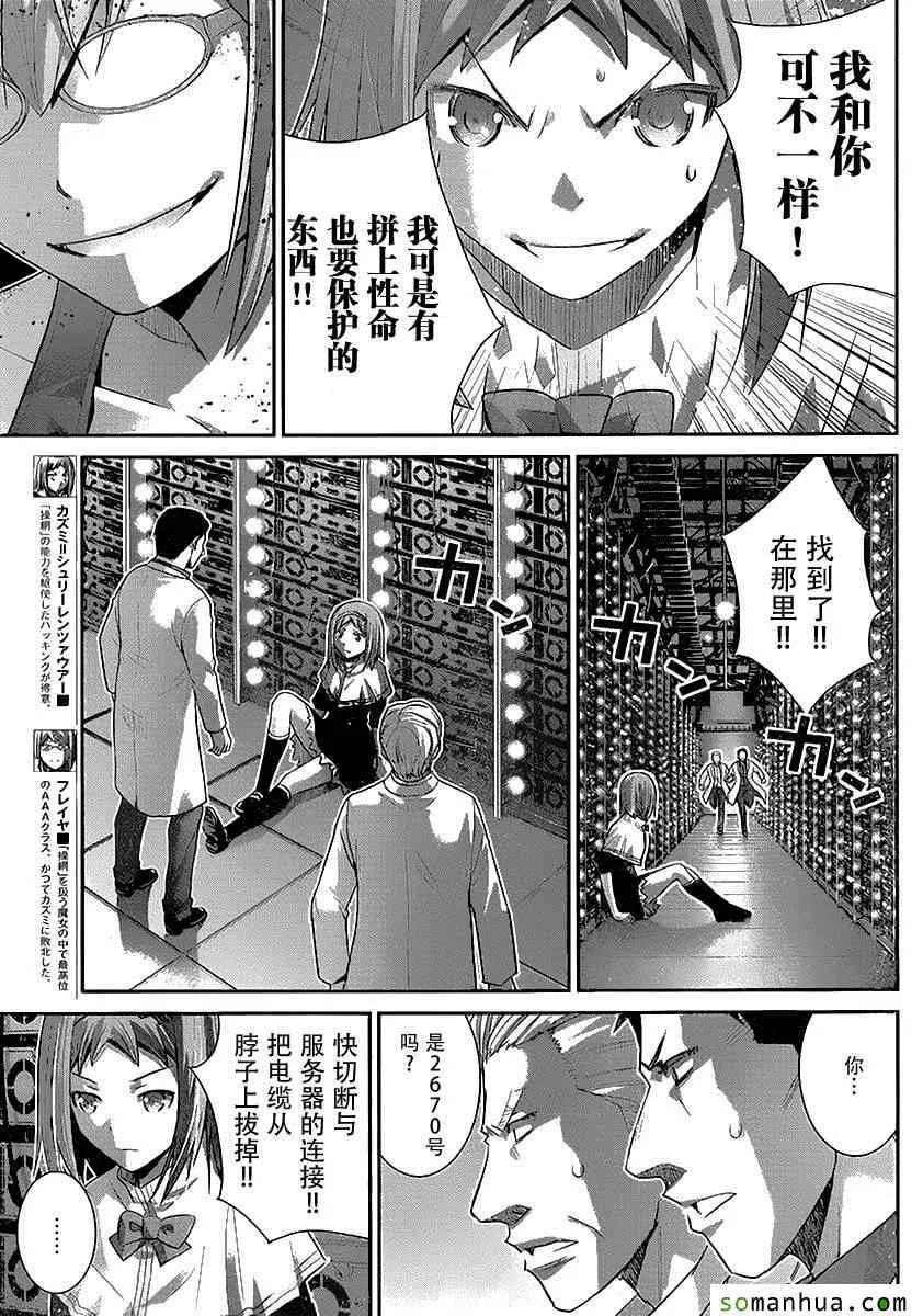 第173话 傲慢 第7页