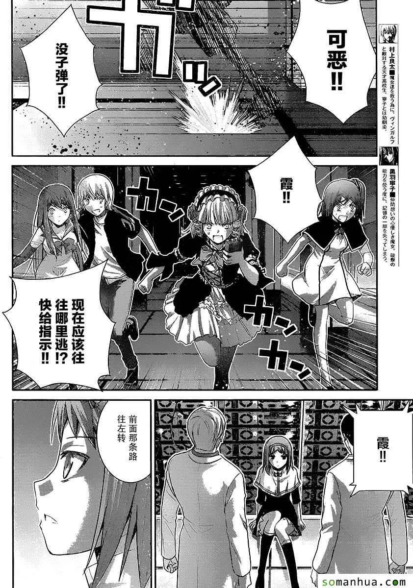 第173话 傲慢 第8页