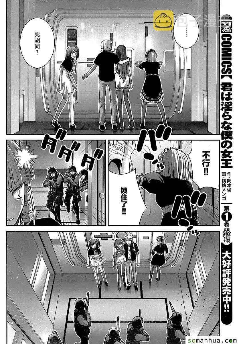 第173话 傲慢 第10页